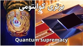 چند میلیون سال پردازش با کامپیوتر کوانتومی