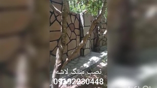 نصب سنگ لاشه اجرای سنگ لاشه سنگ ورقه ای و قیمت سنگ لاشه سعادت