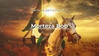 منم بی سر و سامان اباالفضل