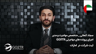 ثبت شرکت در امارات