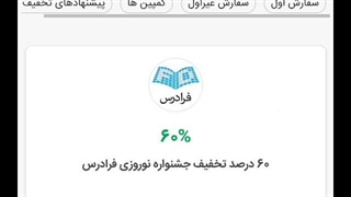 استفاده از کد تخفیف فرادرس