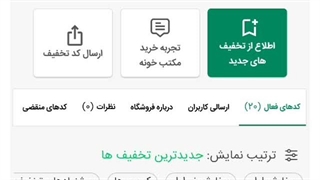 چگونه از کد تخفیف مکتب خونه استفاده کنیم؟