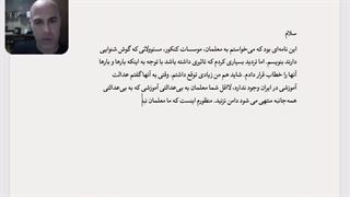 معلم ها و موسسات! بر این بی عدالتی آموزشی نیافزایید