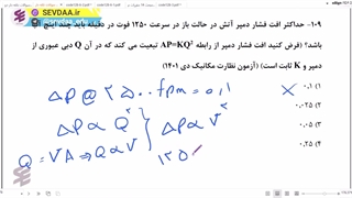 کلاس آزمون نظام مهندسی-تحلیل تست شماره 109-دمپر آتش