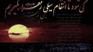 محمدمهدی دهقانیان العجل یا مهدی