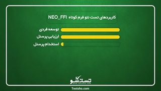 نئو فرم کوتاه