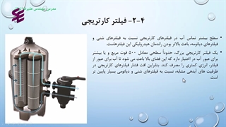 مزایای فیلتر کارتریجی نسبت به دیگر انواع