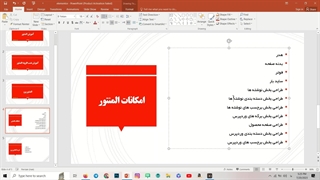 آموزش المنتور پروزه محور جلسه اول