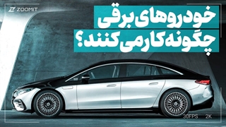 ماشین های برقی چطور کار می‌کنند؟ آشنایی با فناوری خودروهای برقی