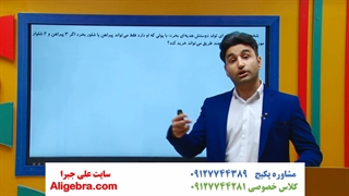 تدریس ریاضی دوازدهم انسانی علی هاشمی فصل اول درس 1 شمارش