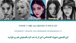 ویدیو لیریک فارسی اهنگ None Of My Business از ITZY