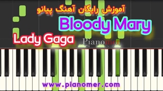 آموزش رایگان آهنگ ونزدی (Bloody Mary) با پیانو + دانلود نت پیانو | پیانومر