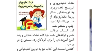 خبر جدید / استاد رزیتا دغلاوی نژاد / روزنامه همدلی / شماره ۲۲۲۲