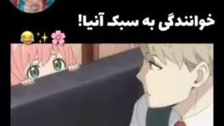 خوانندگی به سبک انیا:)