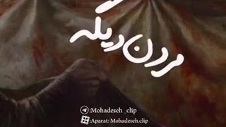 بمیرم من، کلاه خودش جا مونده - استوری