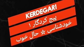 سخت ترین آزمایش