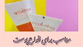 مشخصات کرم ضد آفتاب ایرانی برند ریلاکو دندانپزشکی کودکان