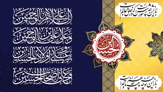 نماهنگ یا ایتهاالنفس المطمئنه - شهادت حضرت اباعبدالله الحسین علیه السلام