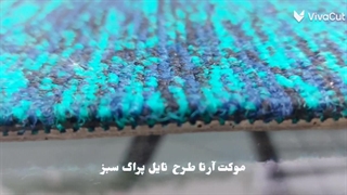 موکت ارتا طرح تایل پراگ آبی