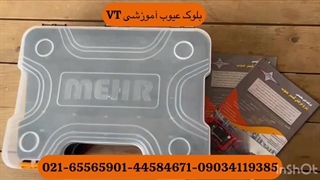تست بلوک VT