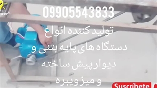 آموزش ساخت میز ویبره