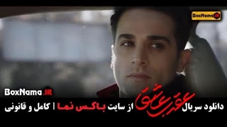 عقرب عاشق قسمت پنجم