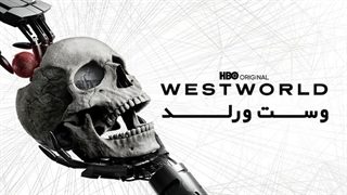 سریال وست ورلد Westworld فصل اول قسمت هشتم با زیرنویس فارسی
