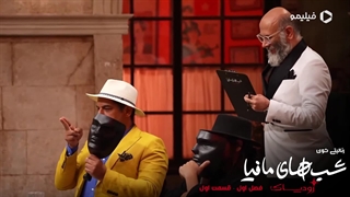 شب های مافیا: زودیاک_قسمت اول_دانلود مستقیم از طریق لینک)