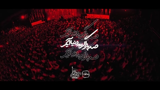 از روز ازل غلام این دربارم - کربلایی جواد مقدم