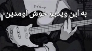 دوباره دارم میرم او ی کانال دیگه•_•