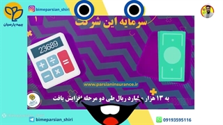 بیمه پارسیان نمایندگی شیری