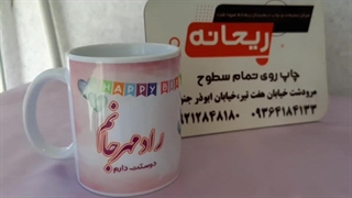 چاپ ماگ ماهگرد با طرح دلخواه شما