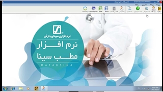 ثبت پذیرش بیماران نوبت دهی شده