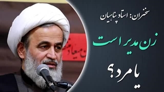 14020530: زن مدیر است یا مرد؟