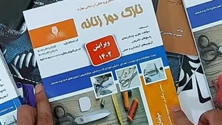 کتاب درسنامه و مجموعه سوالات نازک دوز زنانه