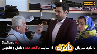 دانلود قسمت دهم (پایانی) سریال کمدی دادزن قسمت 10 (آخر) سریال دادزن