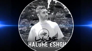 عارف پارسا حلقه ی عشق