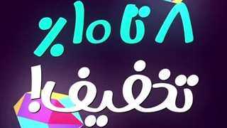 تخفیف تکرار نشدنی برای پزشکان