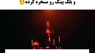 توهین به بلک پینک کسی اسم پسره یا آهنگ رو می‌دونه ؟