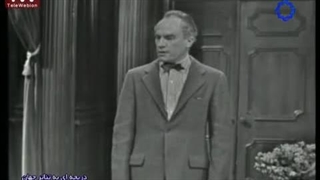 تله تئاتر قدیمی استاد معمار دوبله قدیمی