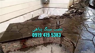 اجرای سنگ لاشه کوهی ؛ برای پیاده روی کف