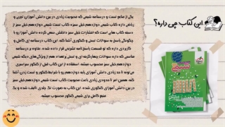 بررسی کتاب شیمی دوازدهم خیلی سبز - نقد و تحلیل