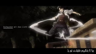 ترجمه‌ی فارسی آهنگ So Ist Es Immer از سری Shingeki no Kyojin | Attack on Titan