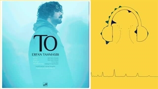 دانلود آهنگ عرفان طهماسبی تو