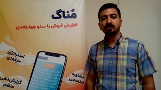 گفتگوی اختصاصی با مهندس رحمتی مدیر توسعه کسب و کار شرکت وب 24 در نشست خبری سرویس جدید مجموعه با نام « مناگ »