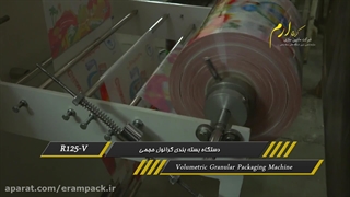 دستگاه بسته بندی دانه ای حجمی R125-V