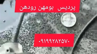 لوله بازکنی پردیس ۰۹۱۹۹۲۸۲۵۷۰