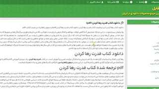 دانلود کتاب قدرت رها کردن