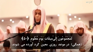 سورة الواقعة آیات ۱ الی ۵۶ با تلاوت عبدالعزیز العسیری