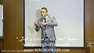 سمینار مشارکت در ساخت